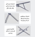 پایه نگهدارنده لپتاپ به همراه پورت‌ USB