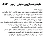 پایه نگهدارنده مانیتور باراد مدل AM1